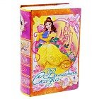 Коробка-книга подарочная «Волшебная сказка»