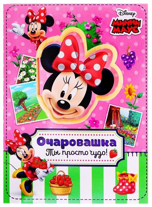 Блокнот в открытке «Очаровашка» | Минни Маус | Disney