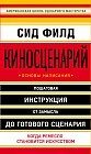 Киносценарий: основы написания