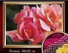 Алмазная вышивка «Розовые розы»