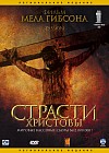 Страсти Христовы