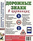 Дорожные знаки в картинках