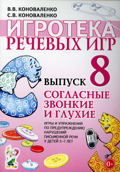 Игротека речевых игр