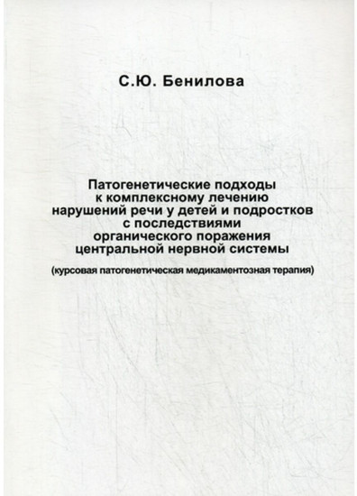 Патогенетические подходы