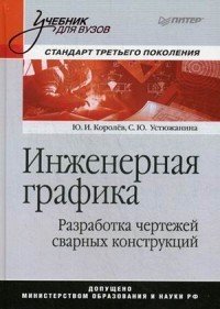 Инженерная графика
