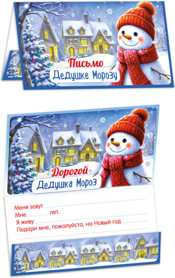 Открытка «Письмо Дедушке Морозу» (ПДМ-17517)