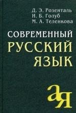 Современный русский язык | От А до Я