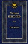 Трагедии