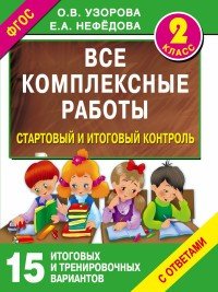 Стартовый и итоговый контроль