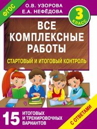 Стартовый и итоговый контроль