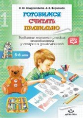 Готовимся считать правильно