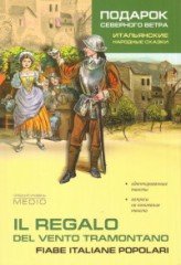 Подарок северного ветра