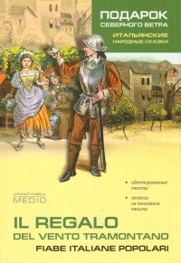 Подарок северного ветра