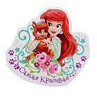 Открытка с магнитом «Самая красивая»