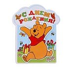 Открытка с магнитом «С днем рождения!»