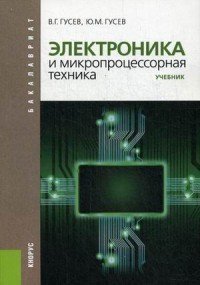 Электроника и микропроцессорная техника
