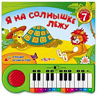 Я на солнышке лежу