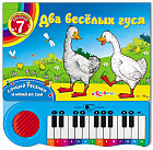 Два веселых гуся