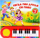 Когда мои друзья со мной
