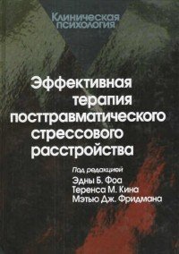 Эффективная терапия