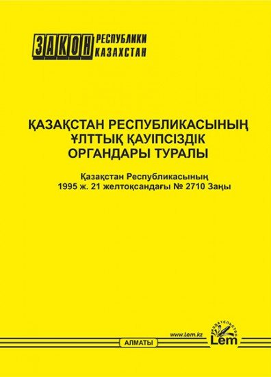 Қазақстан Республикасының Заңы