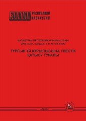 Қазақстан Республикасының Заңы