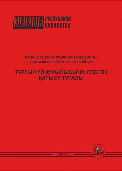 Қазақстан Республикасының Заңы