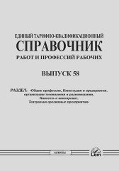 ЕТКС. Выпуск 58