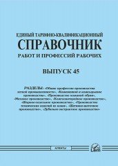 ЕТКС. Выпуск 45