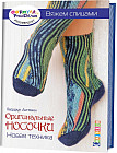 Оригинальные носочки. Новая техника. Вяжем спицами