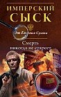 Смерть никогда не стареет