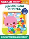 Делаю сам и учусь