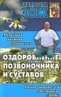 Методики доктора Бубновского. Оздоровление позвоночника, суставов и всего организма