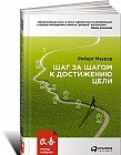 Шаг за шагом к достижению цели. Метод кайдзен