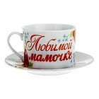 Набор кружка с блюдцем «Любимой мамочке», 200 мл