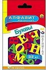 Алфавит магнитный, 33 элемента