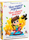 Игра карточная «Что такое хорошо, что такое плохо»