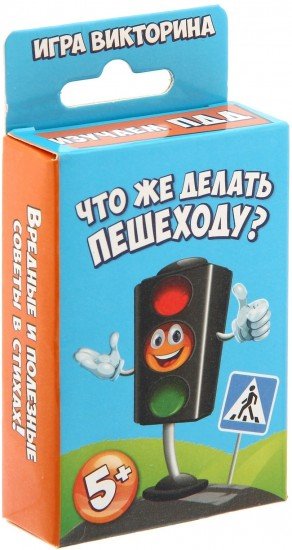 Игра карточная «Что же делать пешеходу?»