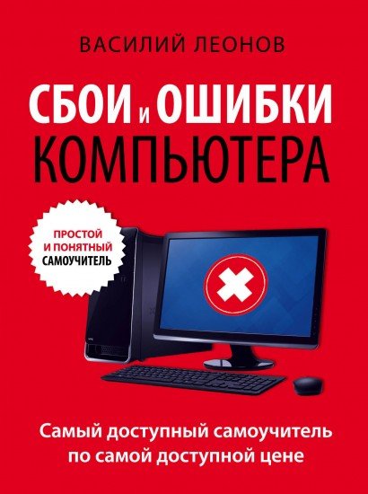 Книга компьютер для женщин чайников