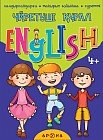 Үйретуші құрал English 4+