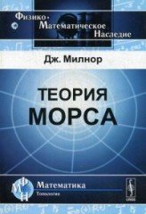 Теория Морса