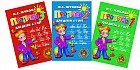 Прописи для детей 6-7 лет (комплект из трех книг)