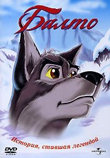 Балто | Universal Studios