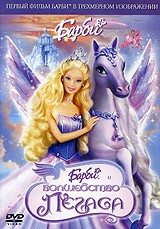 Барби: Волшебство Пегаса | Universal Pictures