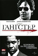 Гангстер | Universal Pictures