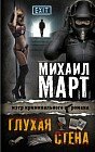 Глухая стена