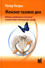 Женское тазовое дно