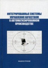 Интегрированные системы