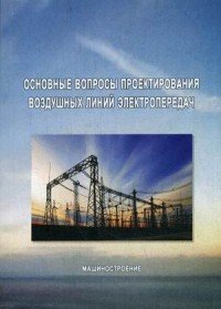 Основные вопросы