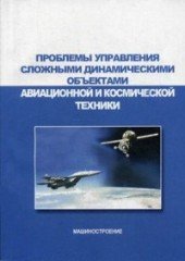 Проблемы управления